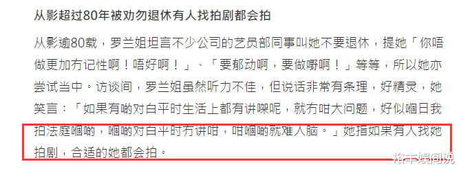 |87岁罗兰自曝拍戏没有优待,凌晨两点算早的,感叹现今爱情观不同