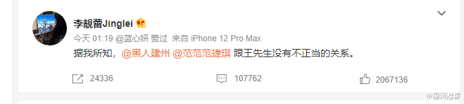 许佳琪|李靓蕾辟谣：范玮琪夫妇与王力宏无不正当关系