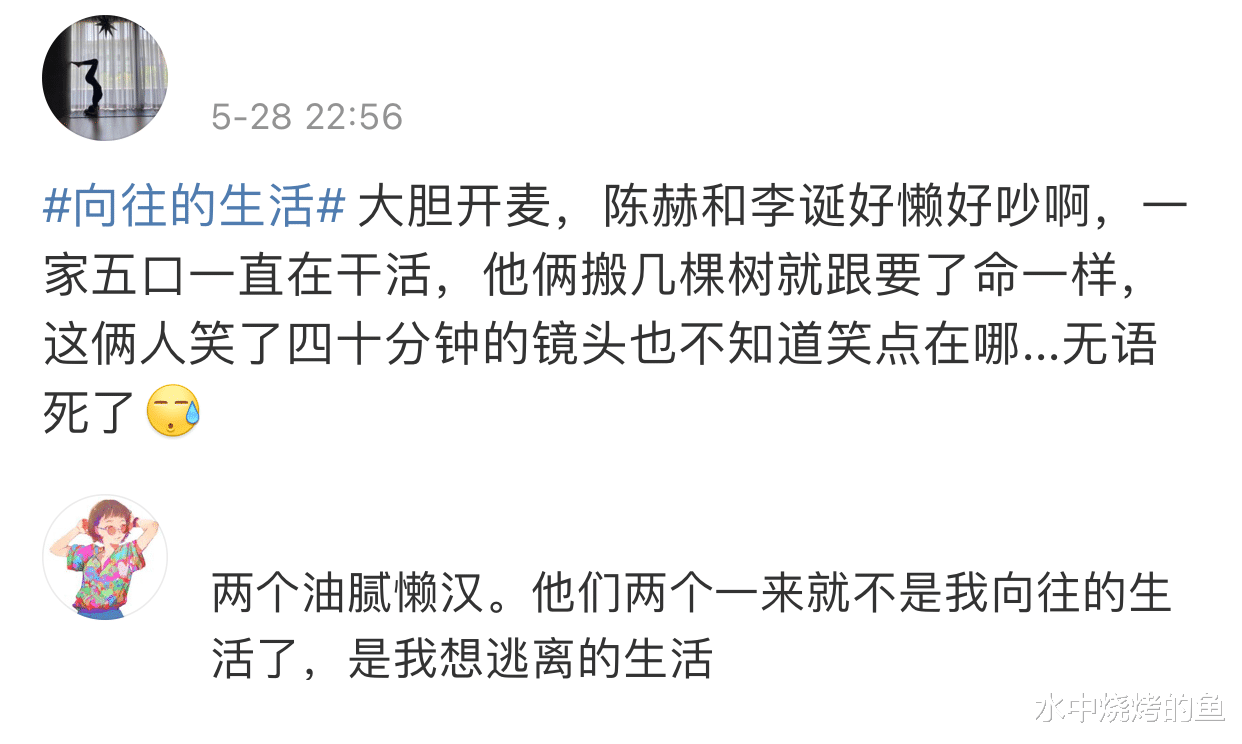 陈赫|《向往的生活5》变逃离的生活，陈赫李诞人设翻车，节目组剪辑又陷争议