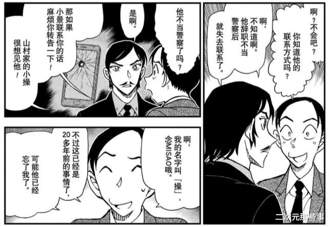 漫画|柯南漫画最新话：“谐星”山村操在线发刀，网友们纷纷破防泪目