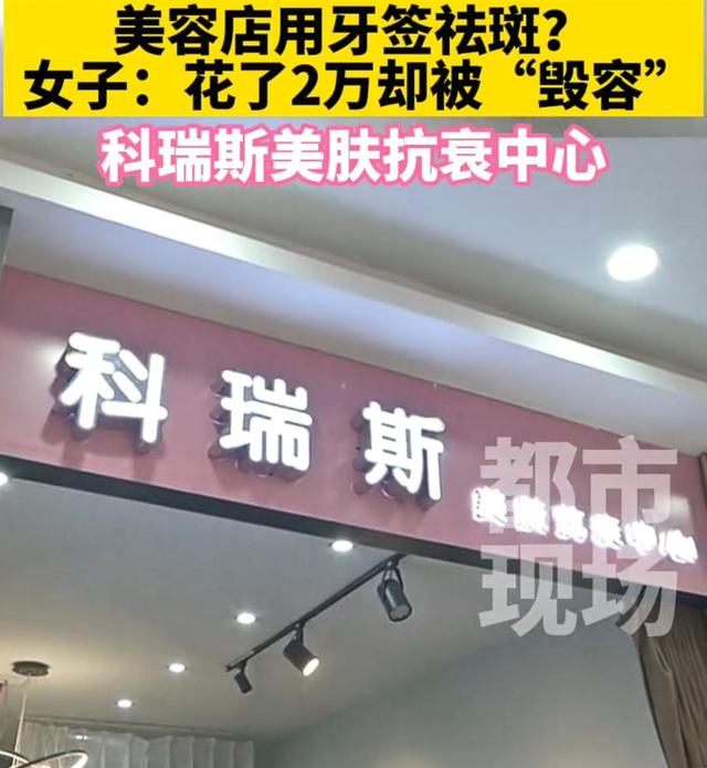 美容 女子花2万去美容，事后皮肤瘙痒，美容院负责人：没时间跟你讨论