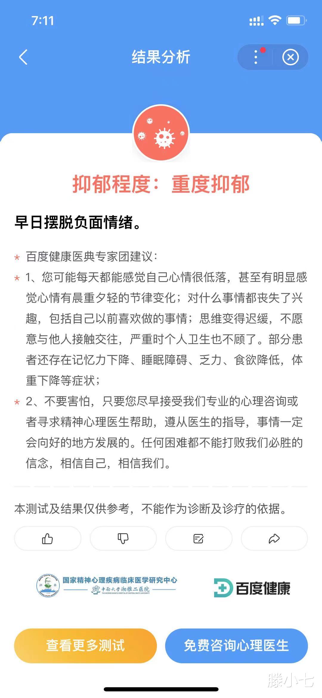滕小七|我在27岁这一年，患上了抑郁症