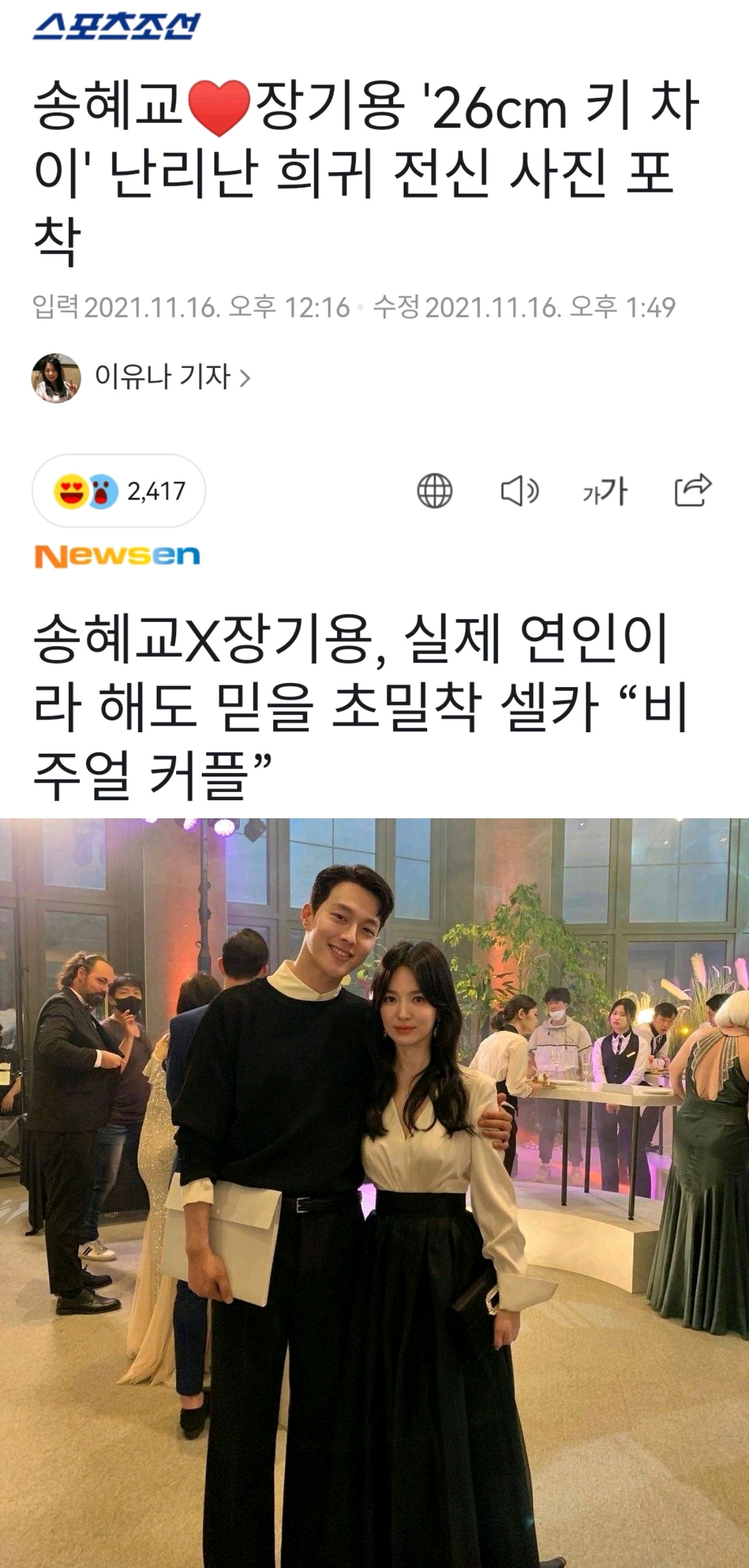 张基龙|宋慧乔张基龙相差26厘米，罕见的恋人般全身照片被捕捉