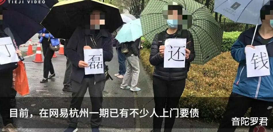 网易|丁磊遇到大麻烦了，大量员工拉横幅在网易大楼楼下讨债