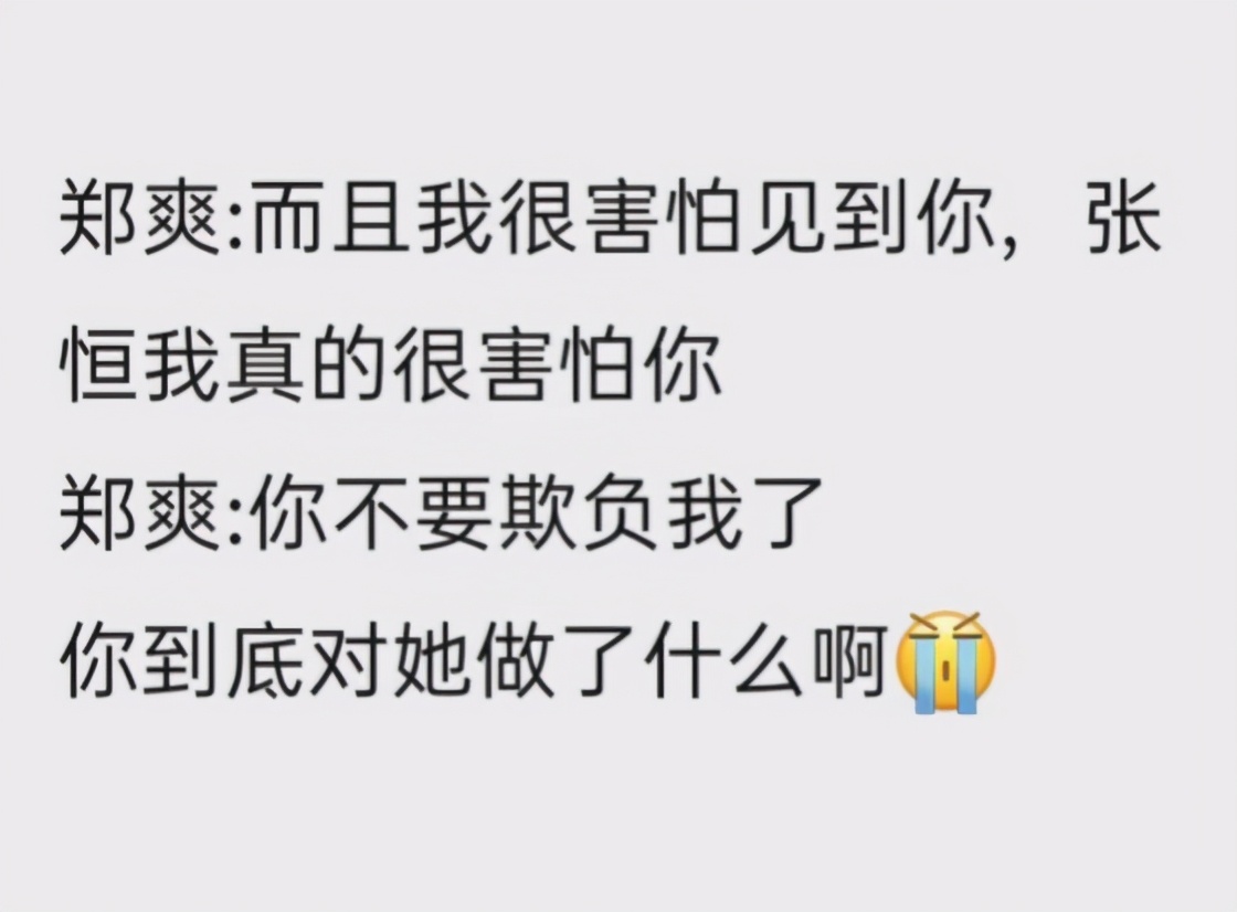 郑爽|郑爽抚养权二审开庭，郑爽和张恒聊天记录曝光！网友：是个狠人呀