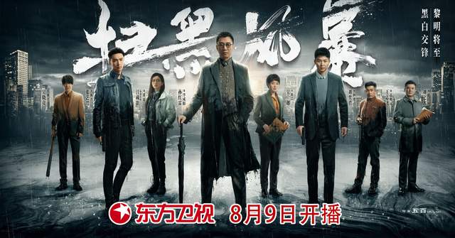 张艺兴|《扫黑风暴》定档东方卫视，孙红雷张艺兴刘奕君“铁三角”联手扫黑