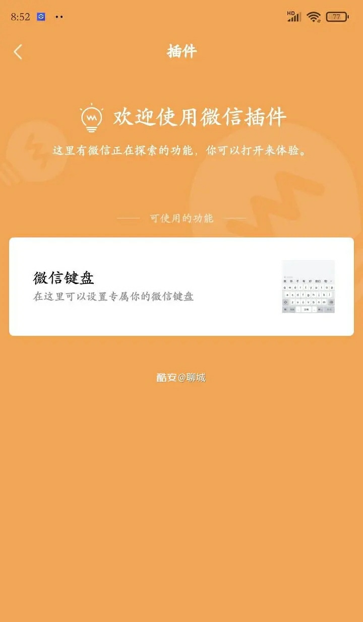 输入法|“微信键盘”开始内测，准备剔除百度、搜狗、讯飞输入法