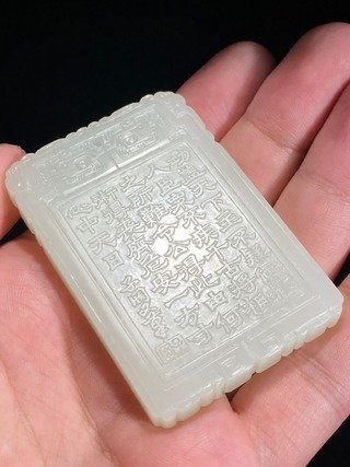 郭子仪|清乾隆 和田玉籽料 白玉 郭子仪 诗文子冈牌武将牌 无双谱 玉牌