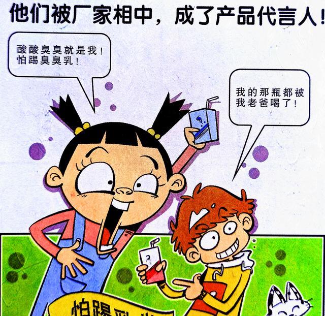 漫画|同桌组“蠢死组合”成校园名人，才艺展示却“天雷滚滚”！