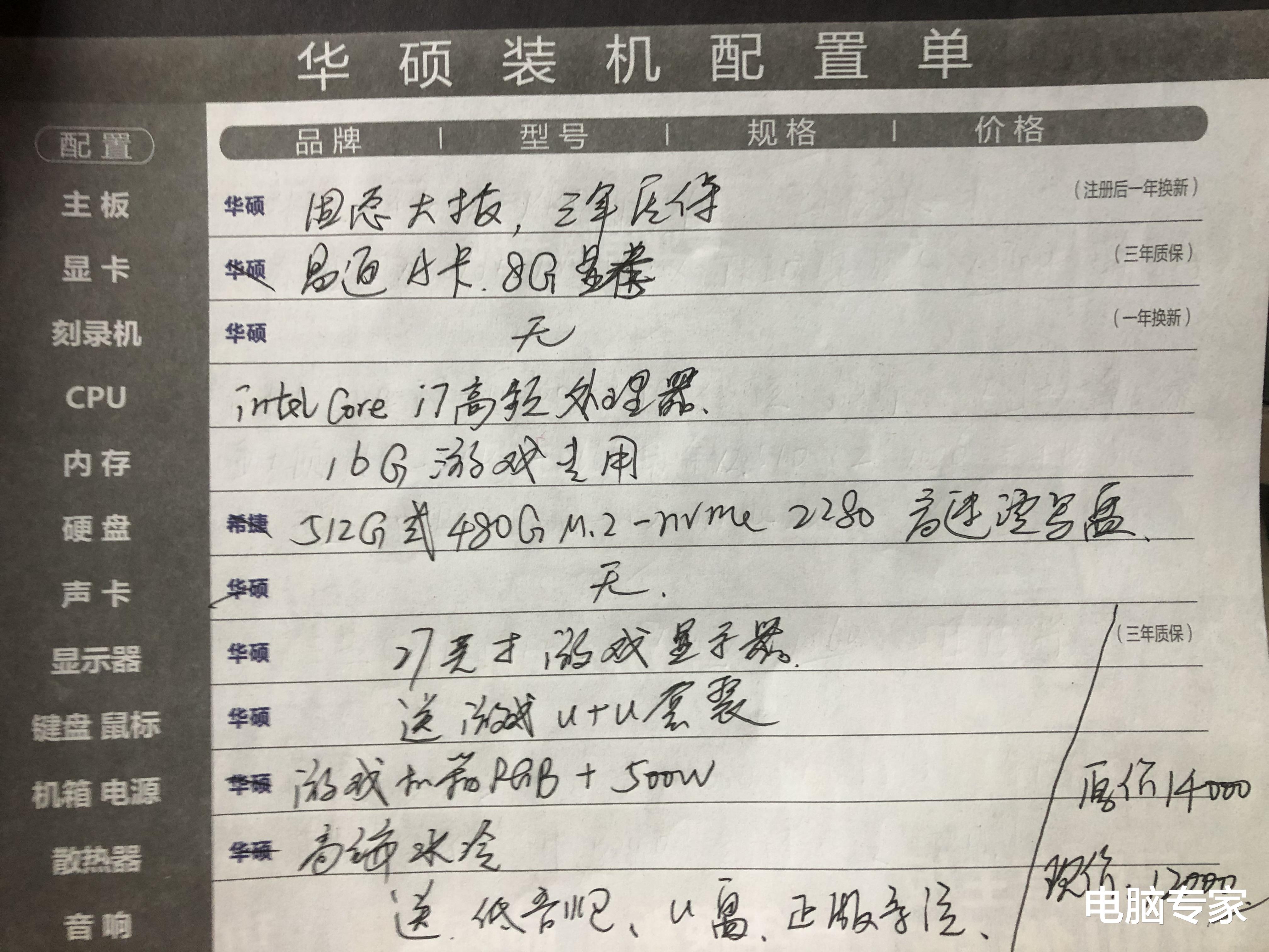 组装电脑|不用说，这电脑配置单绝对是奸商写的，鉴定完毕，慢走不送！