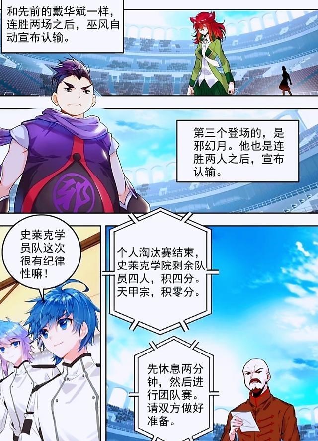 武魂|絕世唐門：史萊克對陣天甲宗，武魂融合技再現，王秋兒火力全開