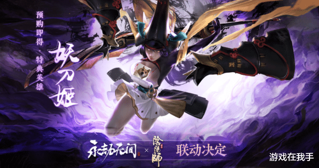 永劫无间|阴阳师阿修罗乱入永劫无间现场，被一群恶鬼整哭了