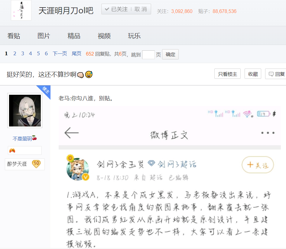 传奇|逆水寒不够打，剑网3制作人又开始内涵马化腾，玩家：脸真大
