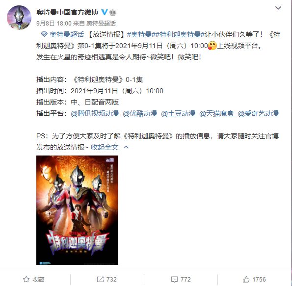假面骑士|特利迦引进只播一集，假面骑士利维斯开播未定，重回字幕组时代