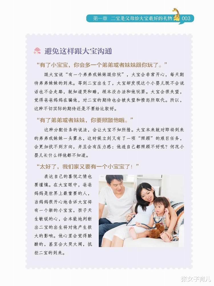 张女子育儿|儿子催生二胎，失望地哭了，他说留再多的财产，都不如留个亲人