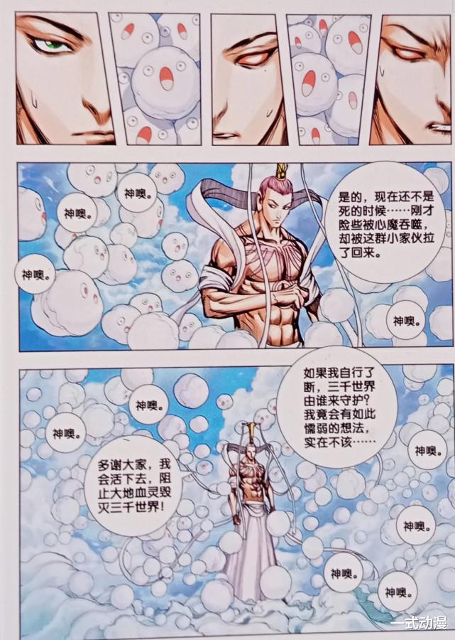 西行纪|西行纪：杀心认输，选择自尽，小云朵阻止了他！