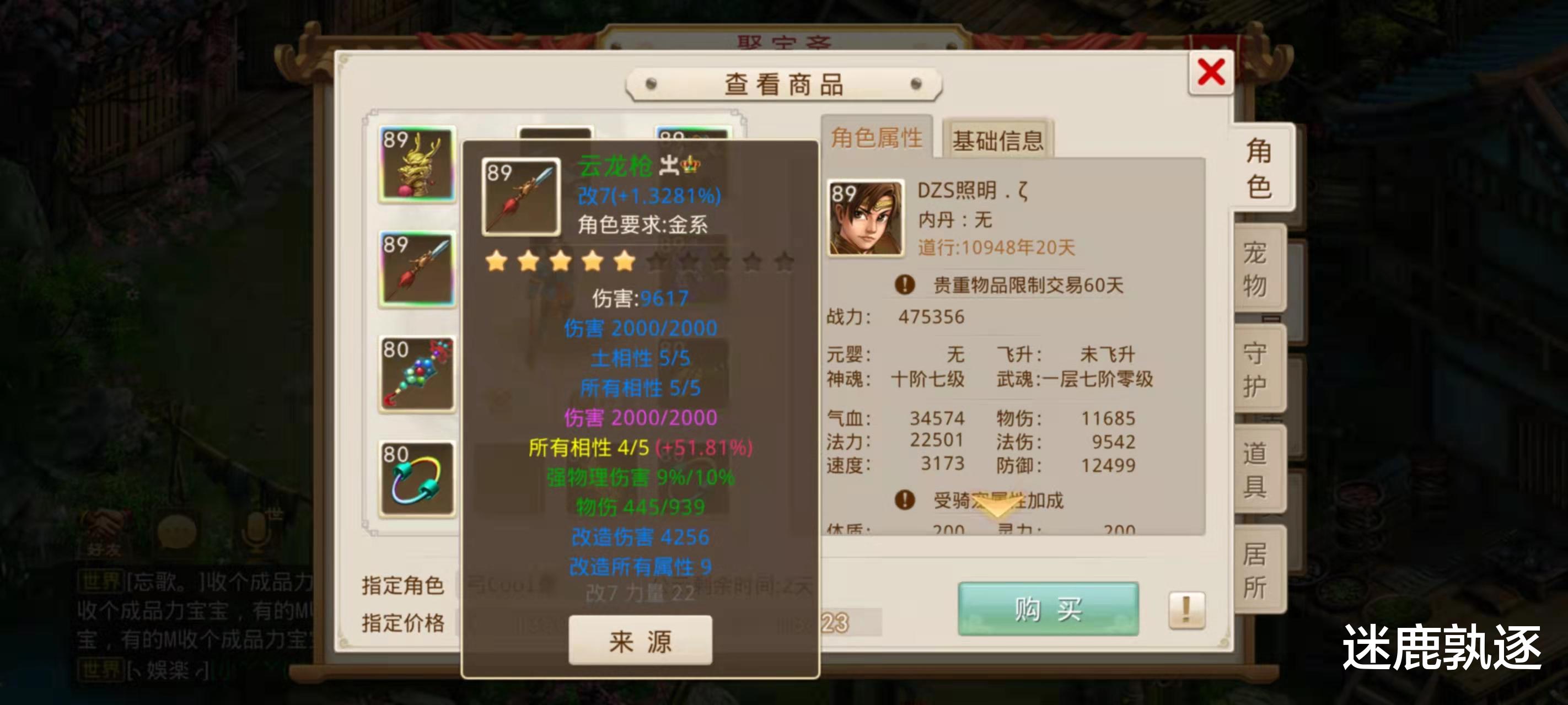 问道手游|问道手游：十一大区1.3打不溜入手一个89号，虽然改七，感觉血赚