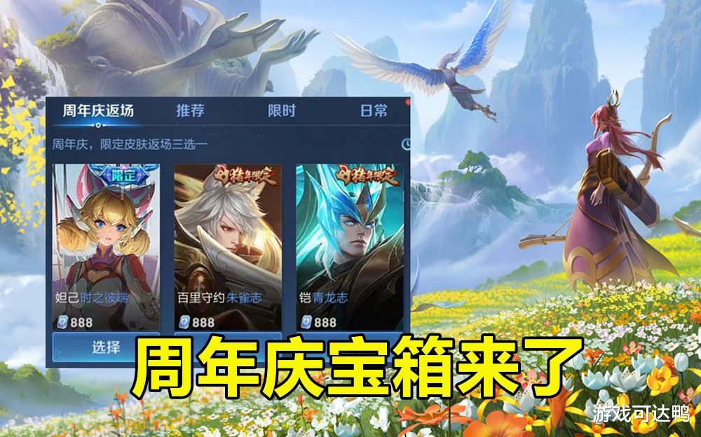庄周|3限定礼包上线，庄周周年庆来袭，英雄T0打法确认，2对局公式揭晓！