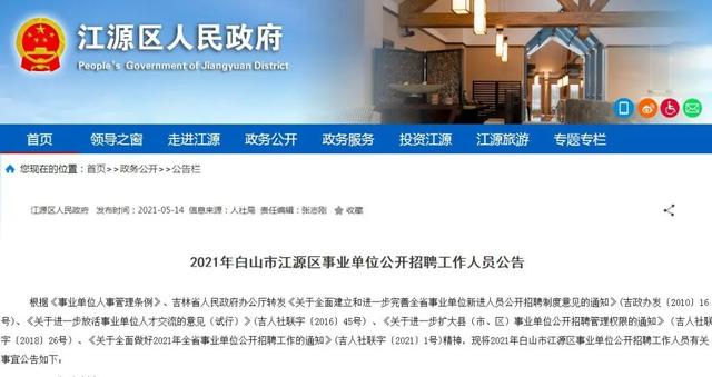 事业单位|632人！吉林省这些事业单位发布招聘公告