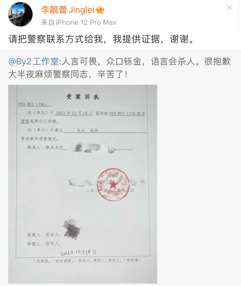 李靓蕾|李靓蕾回应BY2报警声明：把警察联系方式给我，我提供证据