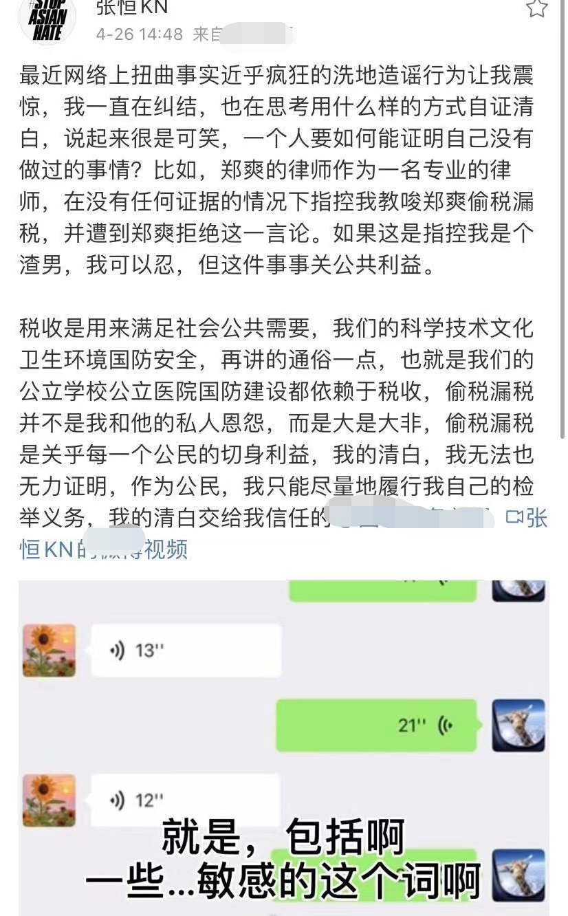 郑爽|张恒再发文信息量大!曝郑爽1.6亿阴阳合同单,还原偷漏税全过程