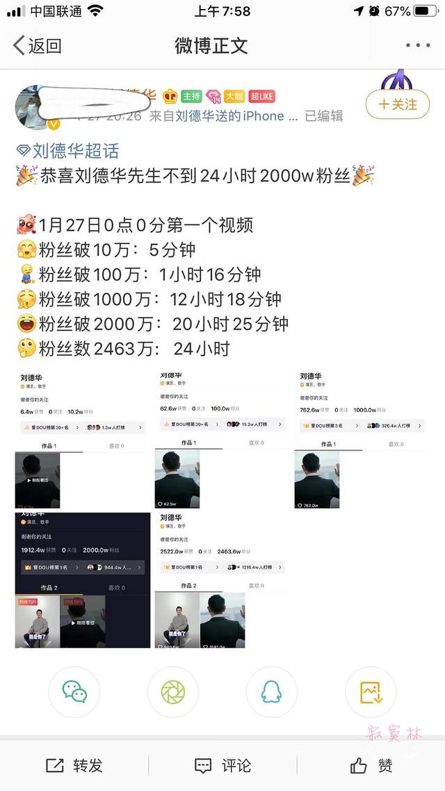 刘德华|刘德华抖音的数据，真正意识到什么叫红，应该没人比他还强了吧？