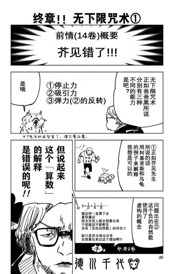 漫画|这年头看漫画的门槛越来越高了,芥见下下居然用微积分解释无下限
