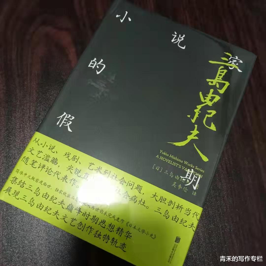 青禾的写作专栏 看见一个严谨、理性、犀利的三岛由纪夫