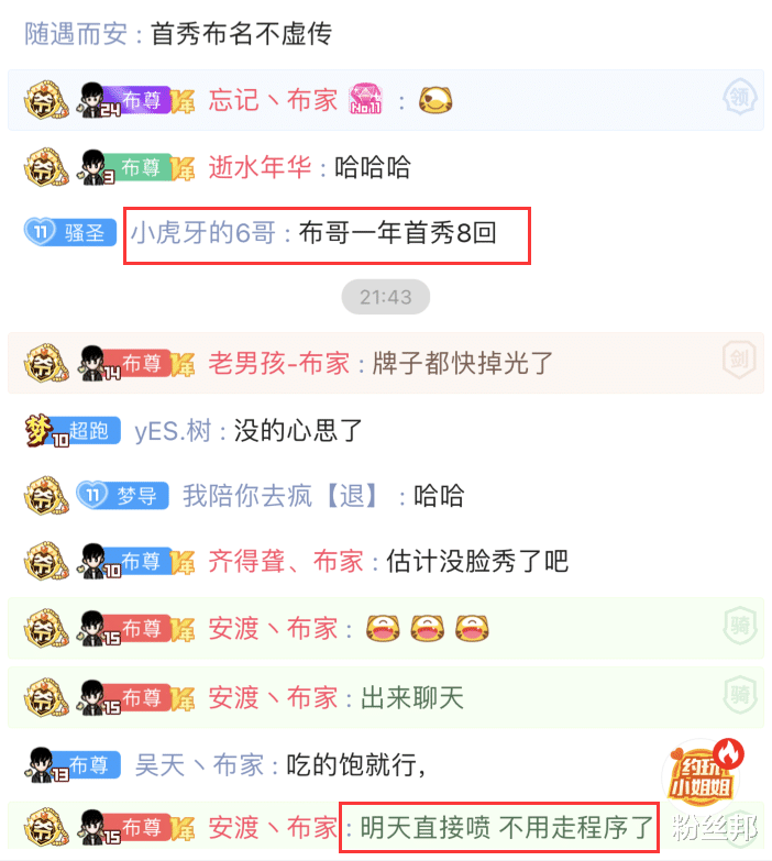 虎牙|虎牙集梦阿布解封，粉丝调侃“首秀布”一年8次，别又“进去”了