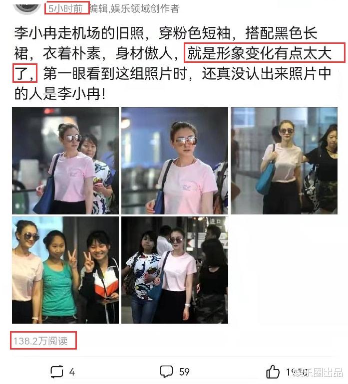 李小冉|李小冉穿短袖走机场，被指形象变化太大，网友：以为是应采儿