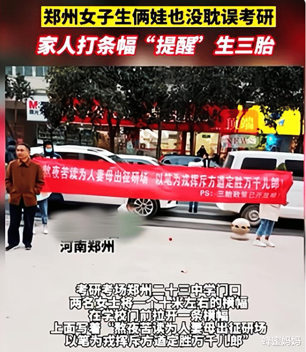 考研|河南宝妈生完二胎去考研，家人考场外拉横幅，内容引网友热议