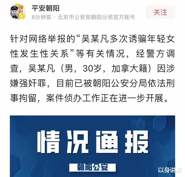 以身说法|吴亦凡因强奸被刑拘后，或有人因他而受牵连入狱！来看看司法流程！
