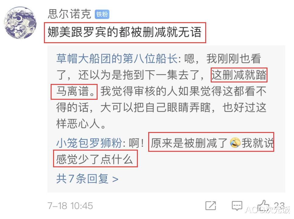 娜美|不仅7月新番，航海王也在删减内容，娜美和罗宾的变装不给看