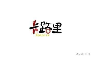 卡路里|别不信，还真有“负卡路里”食物，赶紧安排起来！