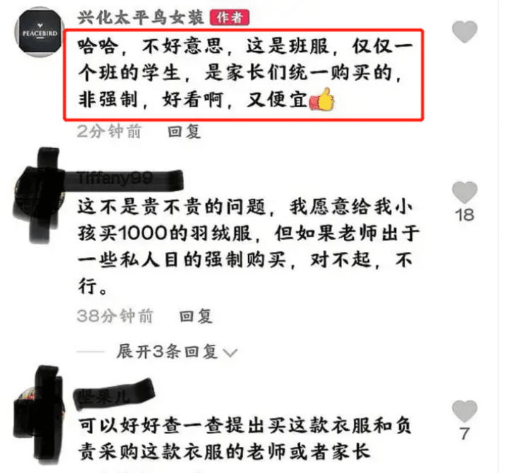 马天目|?老师要求全班买王一博同款羽绒服，售价769，班主任：家长自愿掏钱