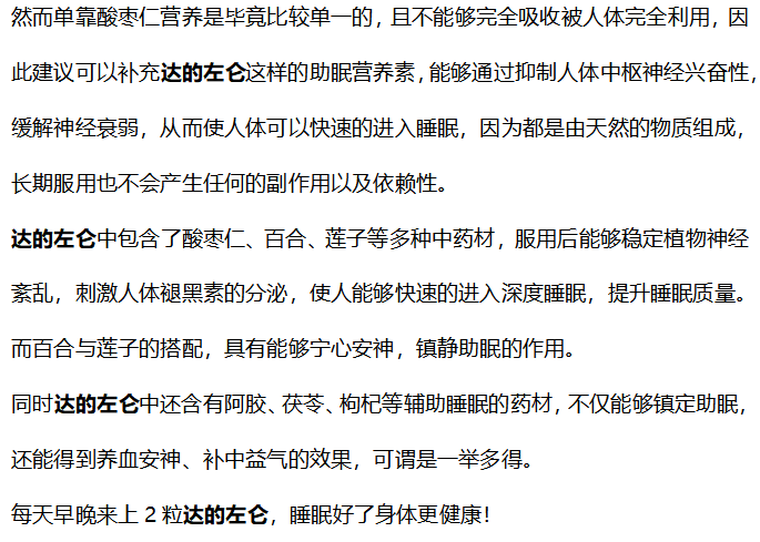 睡眠|藏在身边的“瞌睡王”已找到,不单是酸枣仁,睡前嚼一嚼,熟睡如婴儿