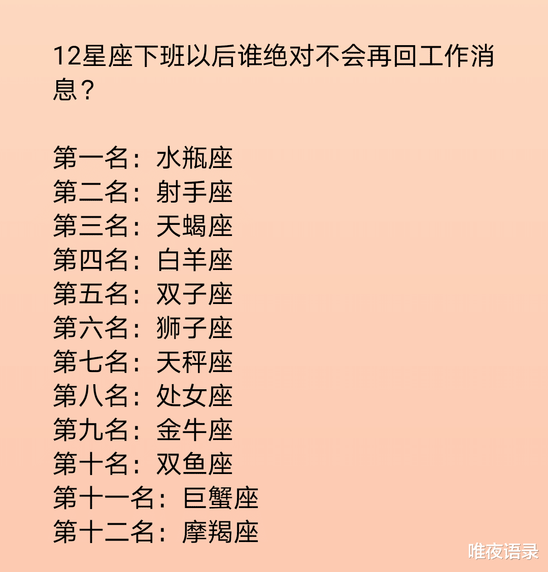 十二星座|十二星座出现以下症状表示他失恋了，下班以后谁绝对不会再回工作消息