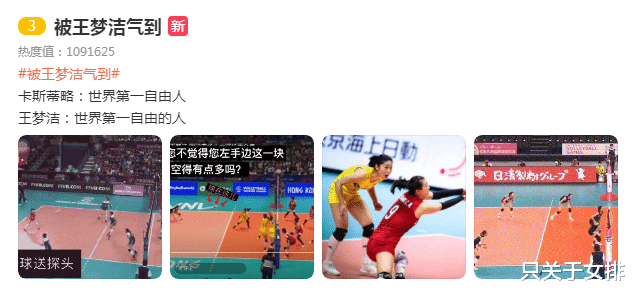 王梦洁|见到偶像紧张？她下场女排就赢球，“被王梦洁气到”冲上热搜榜第三