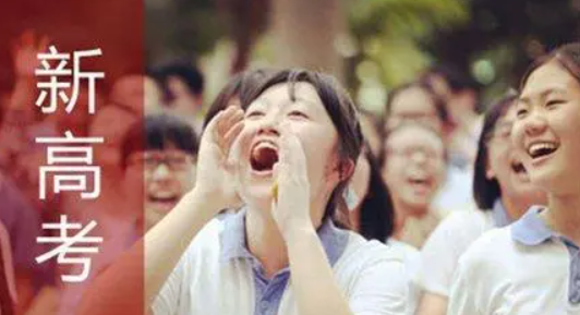 糯妈育儿经|新高考模式下,学科地位变动大,“三升两降”考生要慎重选择