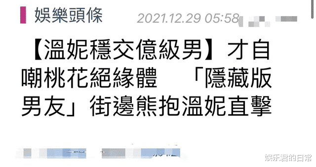 豪门明星|32岁女星恋情曝光，与富豪男友当街亲吻搂抱，曾自嘲是桃花绝缘体