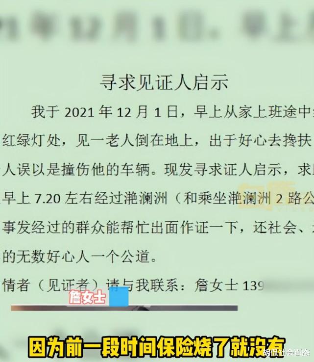 老人被摩托车撞倒,女子上前搀扶被讹诈,女子含泪征集目击证人
