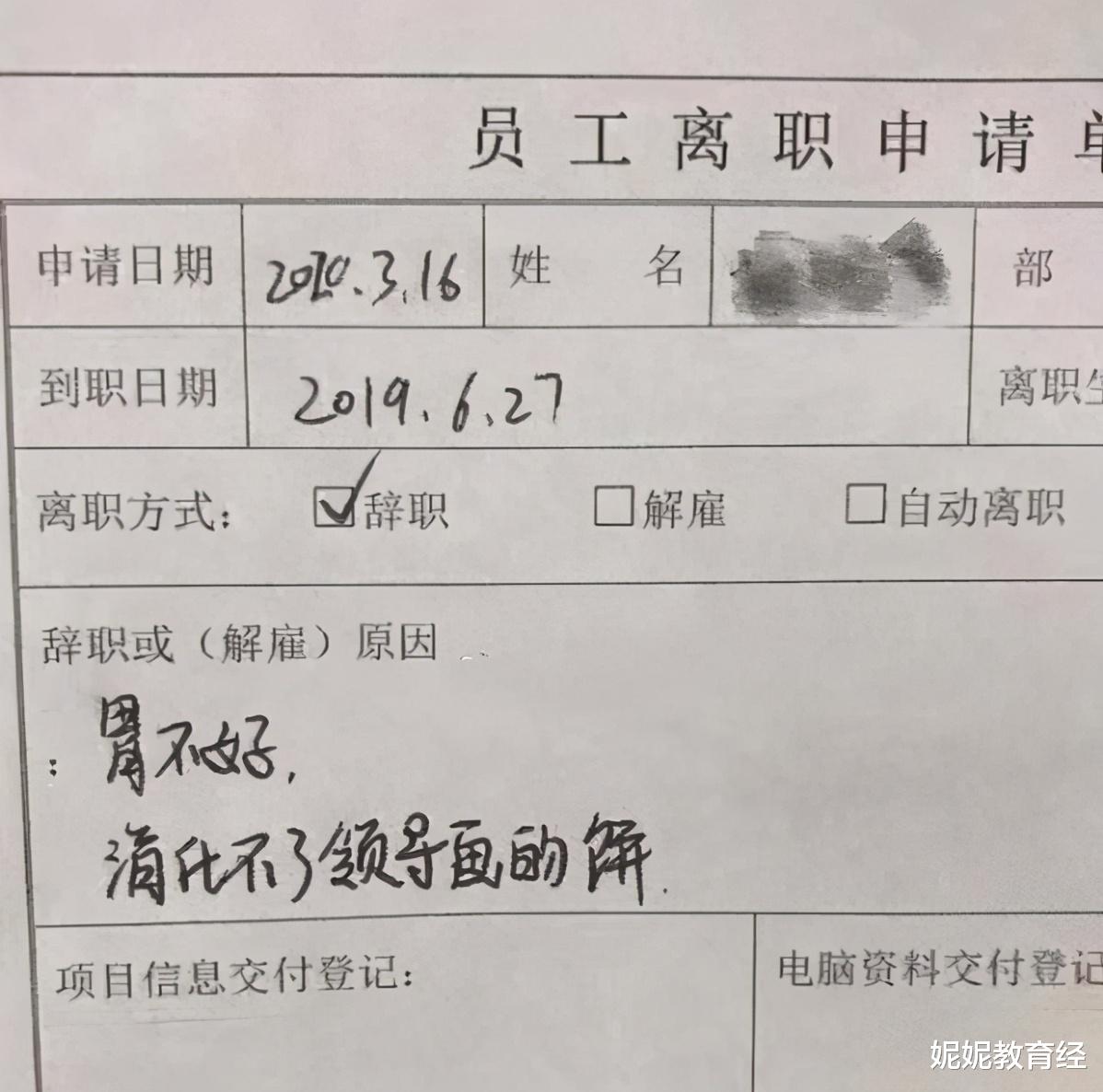 00后|00后年轻人“辞职信”火遍网络，理由嚣张且直白，网友：太解气
