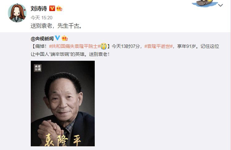 杨幂|袁隆平去世！肖战、王一博、龚俊、张哲瀚、朱一龙等明星发文悼念