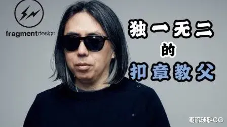 潮流球鞋CG|藤原浩自愧不如！别人盖章他卖扣，AF1加个扣就要三千？