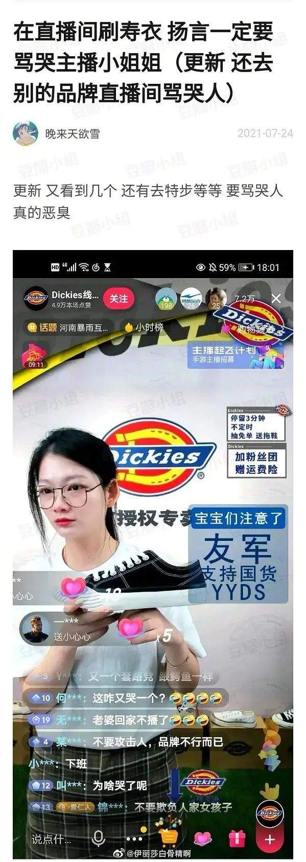 清华大学|清华大学再次翻车、鸿星尔克遭捧杀，我最担心的事还是发生了