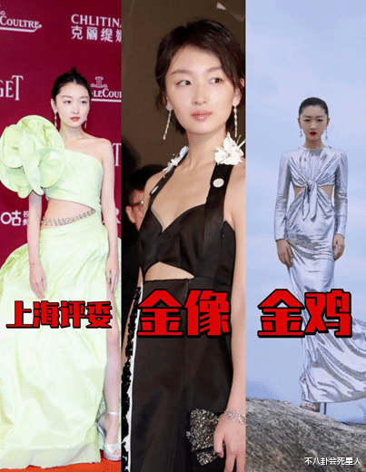 周冬雨|女星红毯露腰众相，周冬雨贴膏药，小花堆出赘肉，关晓彤太尴尬了