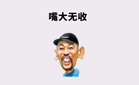 中国易经风水|四种没本事的面相，日子过的一团糟，吃不好，穿不好，坑害3辈人！