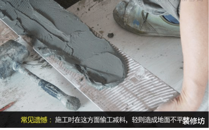 地面施工有猫腻，做好监工很重要，不要因为工作忙就忽视家里装修