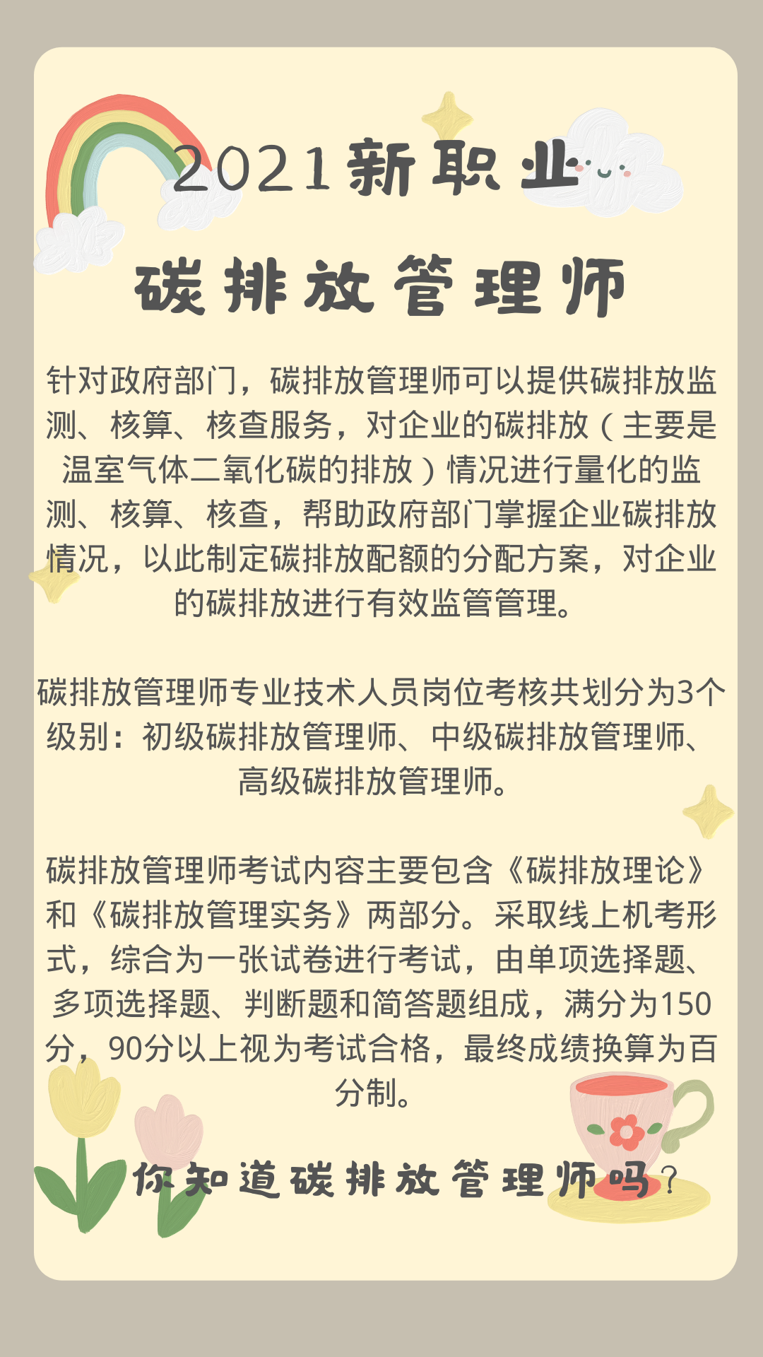 教师|2021新职业,你知道吗?