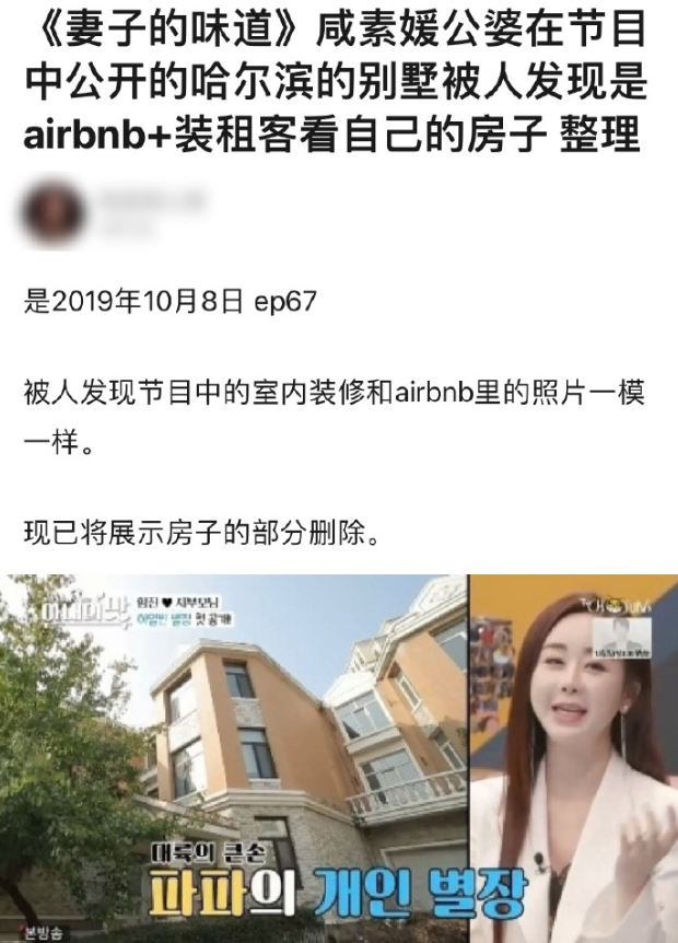 奶果的妈咪 咸素媛退出《妻子的味道》，承认别墅是租的，老公也不是富二代